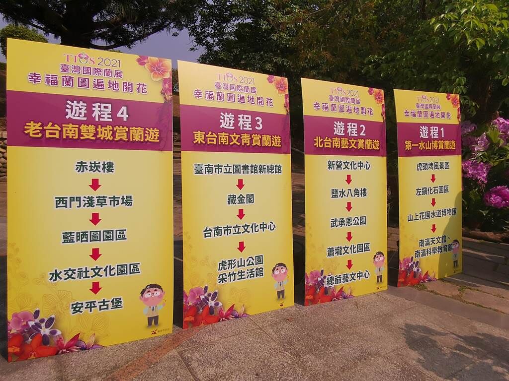 台灣國際蘭展遍地開花，台南推出4條遊程串聯景點吸客。（劉秀芬攝）