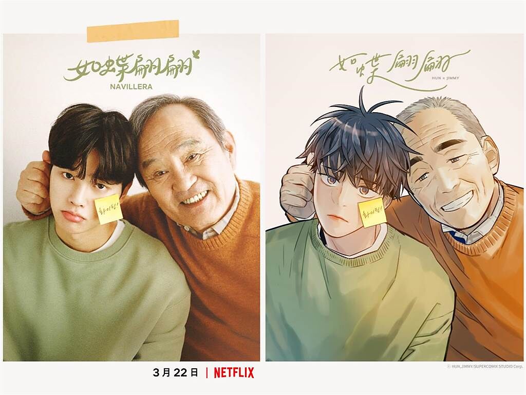 宋江和朴仁煥神還原《如蝶翩翩》原著角色。（Netflix、Kakao Entertainment提供）