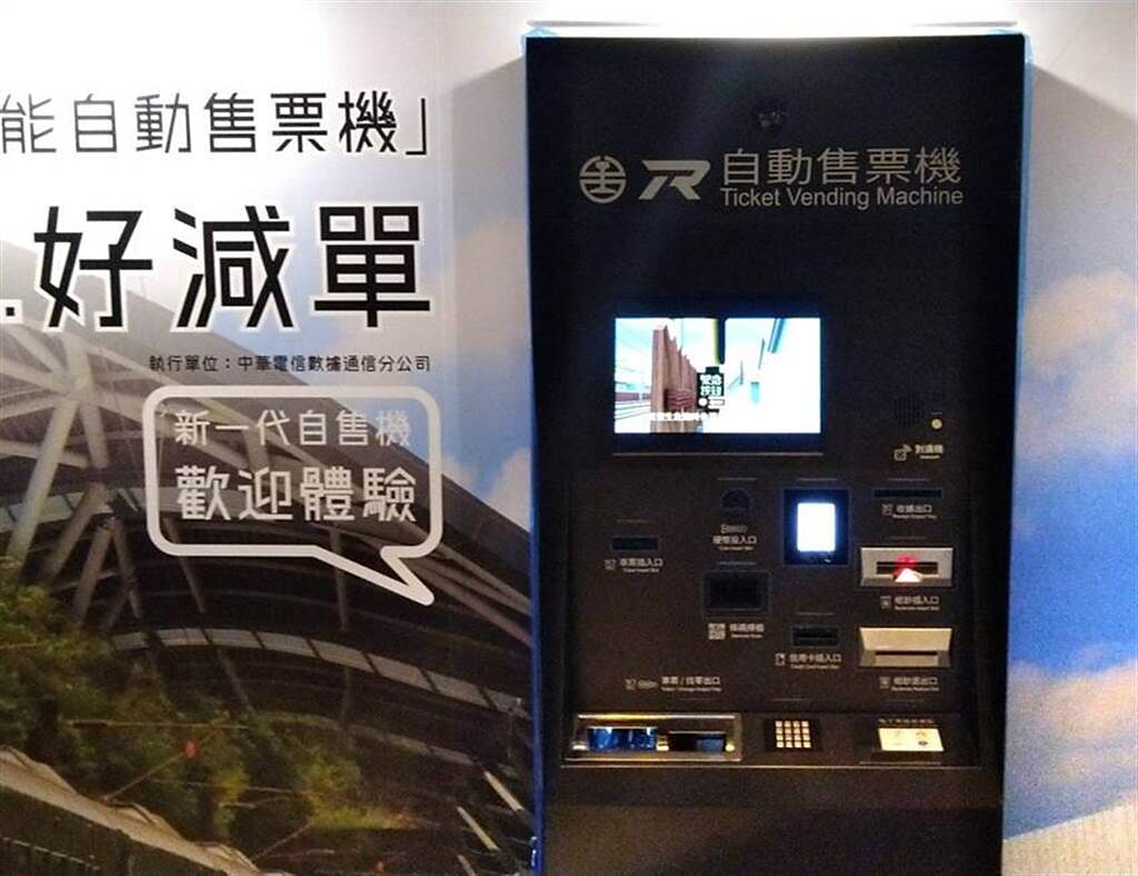 台鐵局將導入新型自動售票機，3月23～29日分別於台北、台中、高雄、花蓮4個火車站舉行民眾體驗活動。（圖／台鐵局提供）