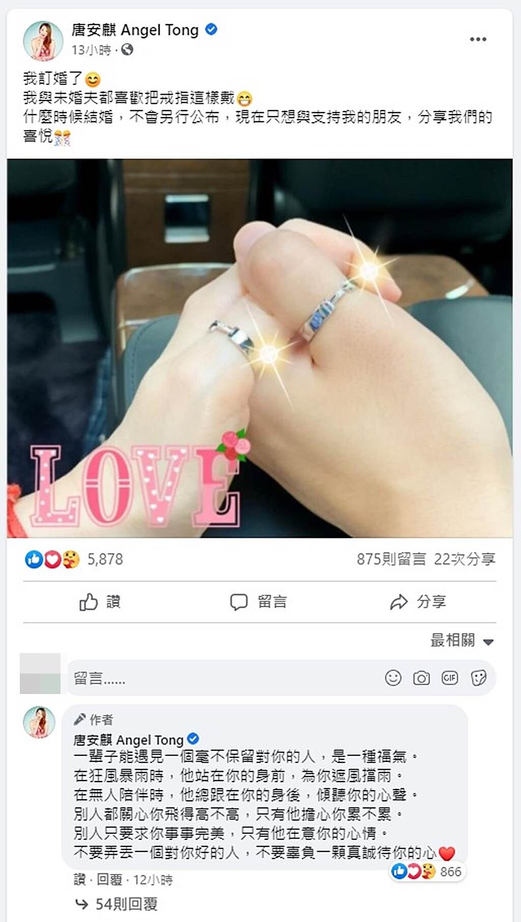 唐安麒宣布訂婚。（圖／翻攝自唐安麒 Angel Tong臉書）