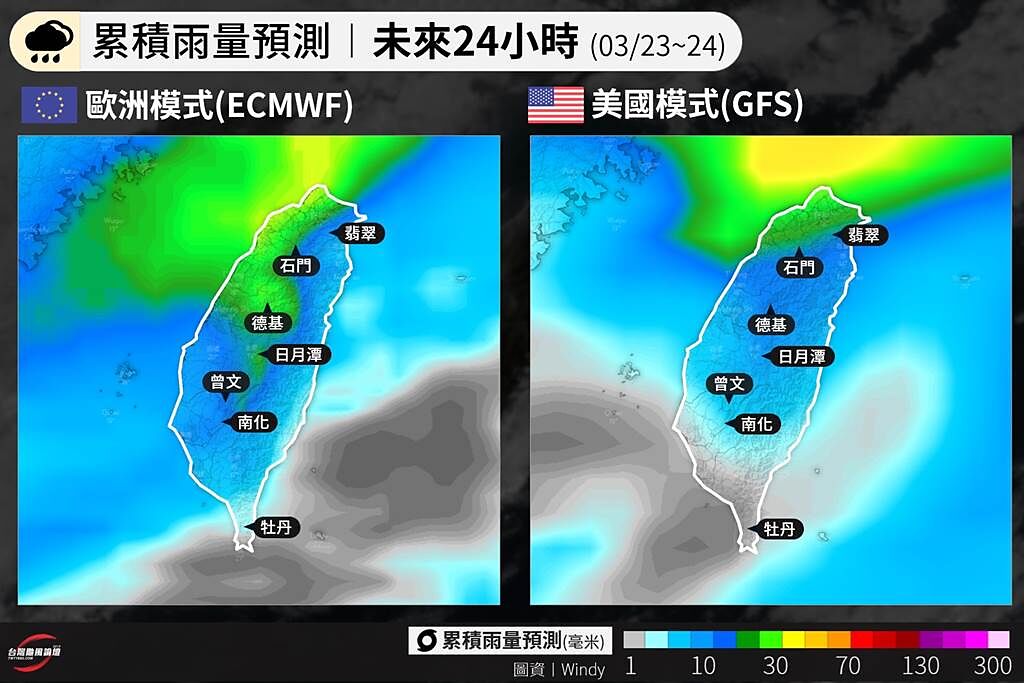 「台灣颱風論壇｜天氣特急」指出，根據歐美數值預測，此波春雨將對桃竹苗地區的水庫挹注最大。(摘自台灣颱風論壇)