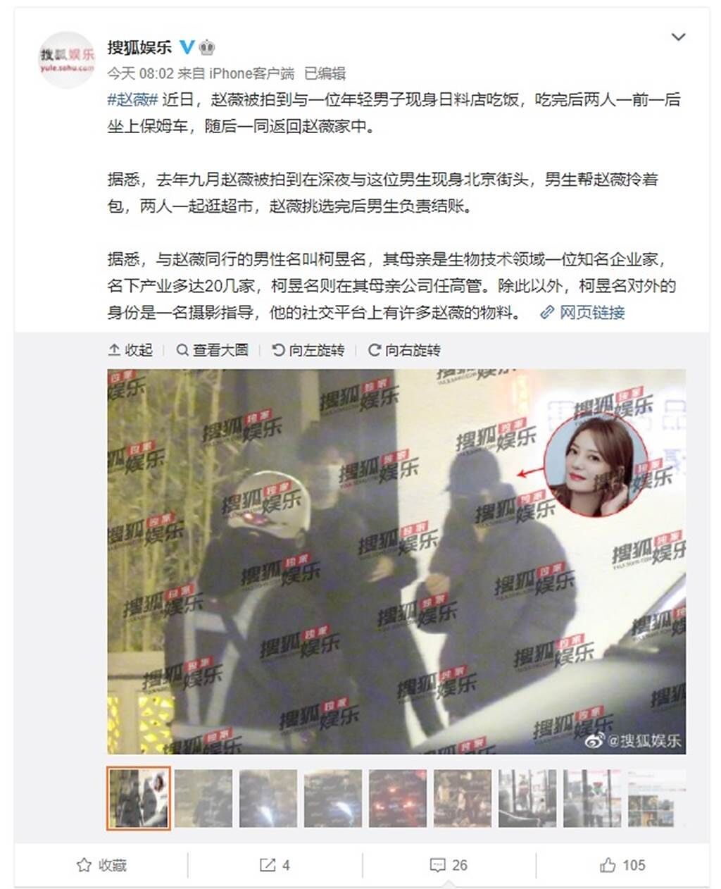 陸媒報導趙薇帶鮮肉男回家。（圖／翻攝自搜狐娛樂微博）