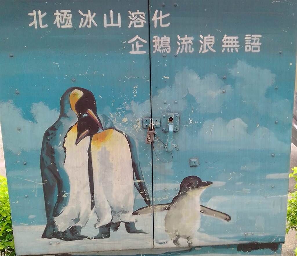 變電箱上的企鵝彩繪，意外成為網友笑點。（翻攝路上觀察學院臉書）
