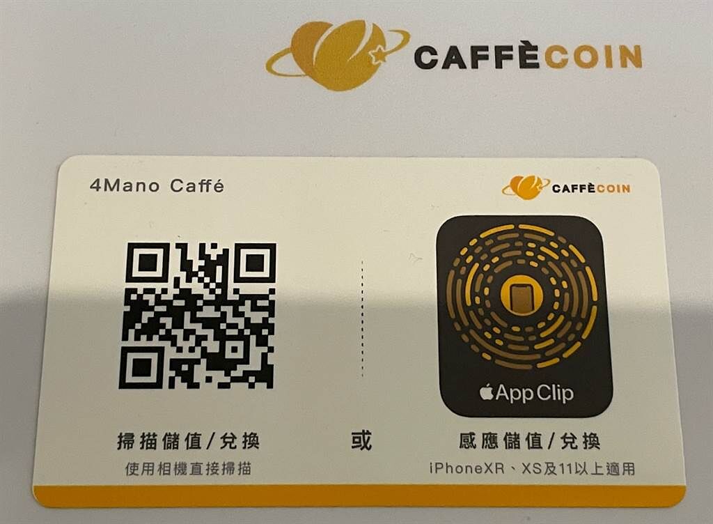 在與CAFFÈCOIN合作的咖啡廳中，都可看見蘋果輕巧app的NFC標籤，iPhone用戶感應（右側）標籤即可在未下載CAFFÈCOIN app的前提下，快速體驗儲值寄杯服務。而Android手機用戶則透過掃描左側QR Code也能有類似體驗。（黃慧雯攝）