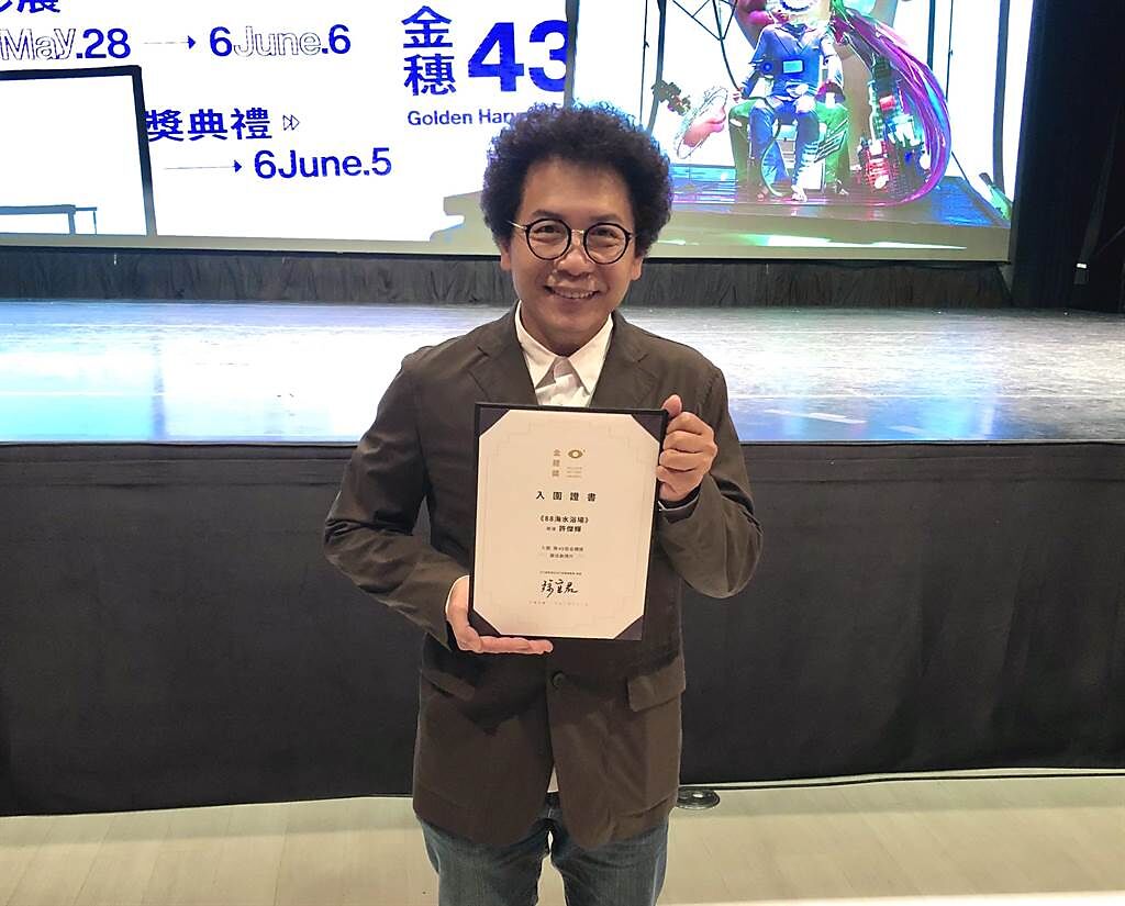 許傑輝以《88海水浴場》入圍金穗獎。（江珮瑜攝）