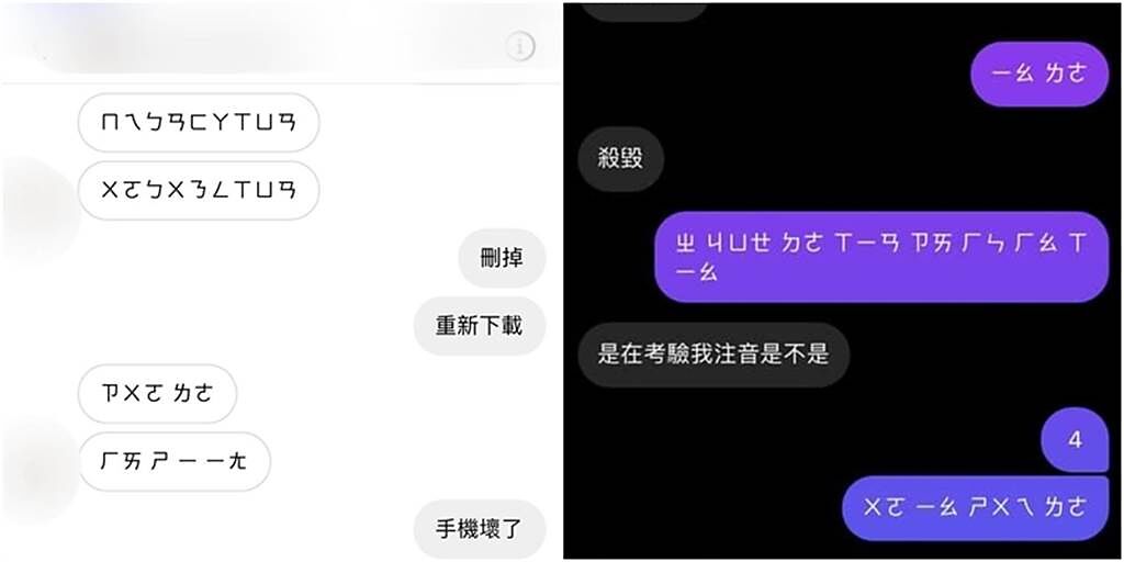 Instagram昨晚推出最新181.0版本，許多用戶更新後，聊天訊息無法正確輸入中文，使得聊天室出現一大片注音文。（圖／翻攝自爆廢1公社）