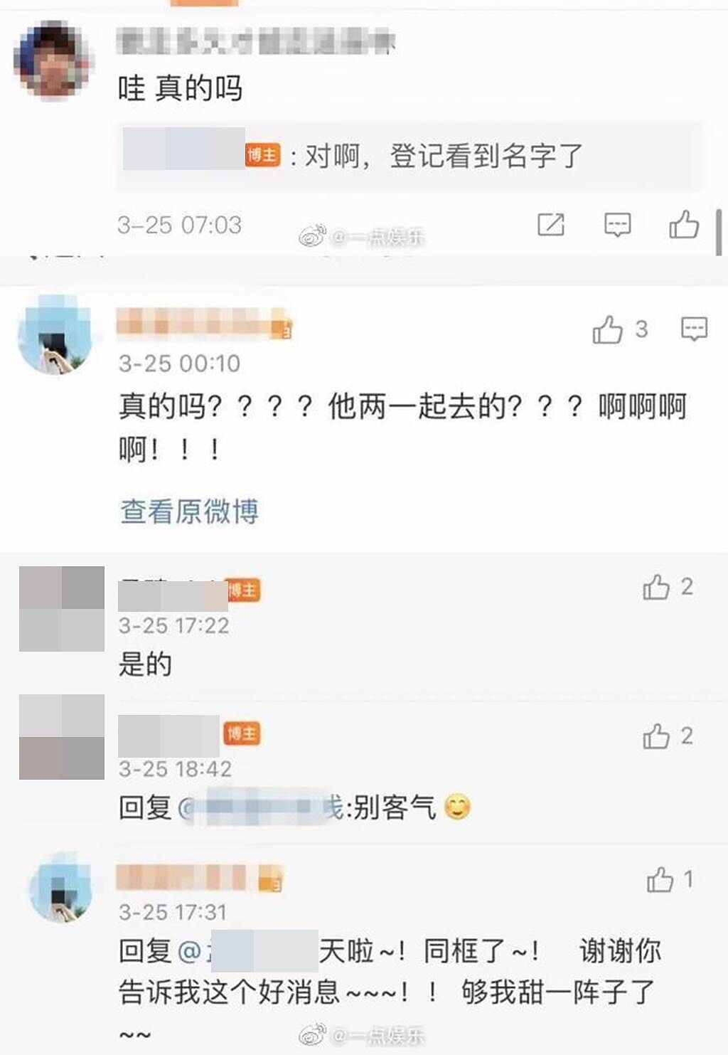 網友透露是在登記處看到謝霆鋒、王菲名字。（圖／翻攝自一點娛樂微博）