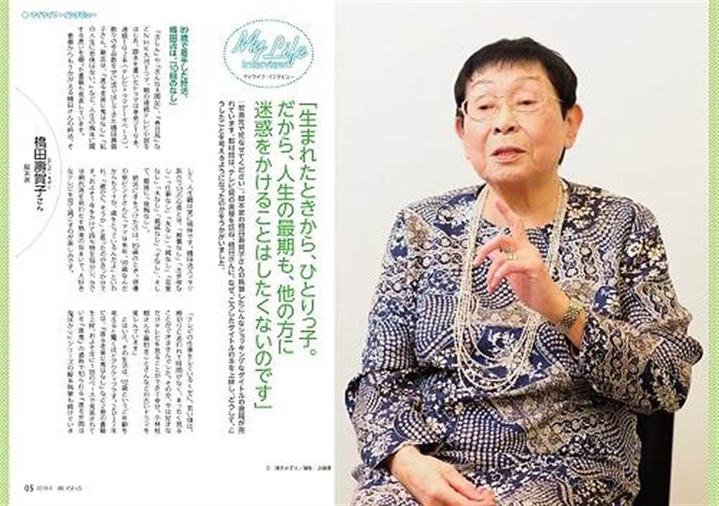 橋田壽賀子過去受日媒訪問表示「離世時不想帶給人困擾」。（轉自株式会社あいらいふ）