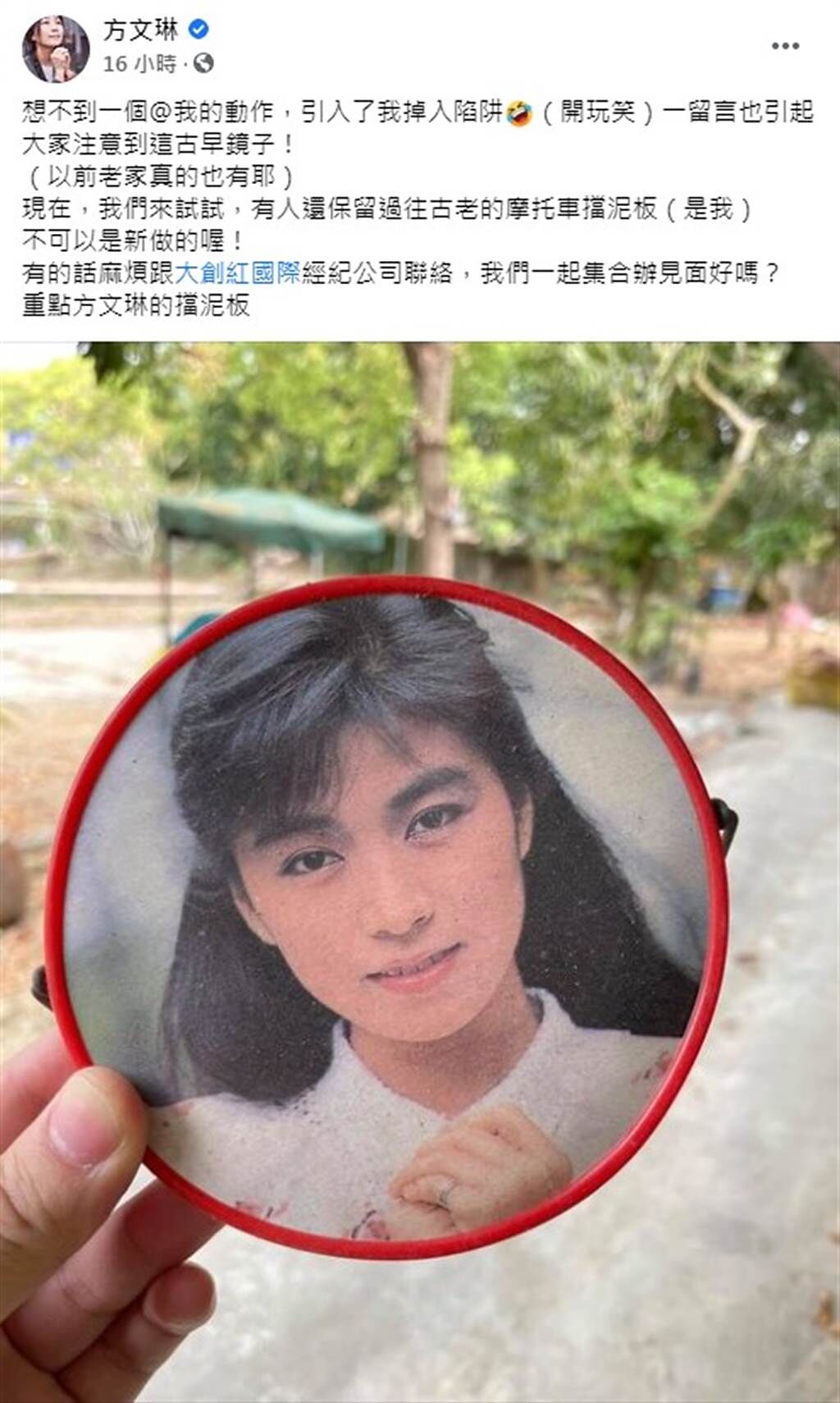 方文琳公開徵求印有自己照片的擋泥板。（圖／FB@方文琳）