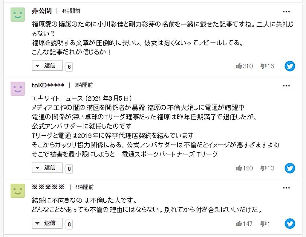 日本網友批評報導洗白福原愛失敗。（圖／翻攝自日本雅虎）