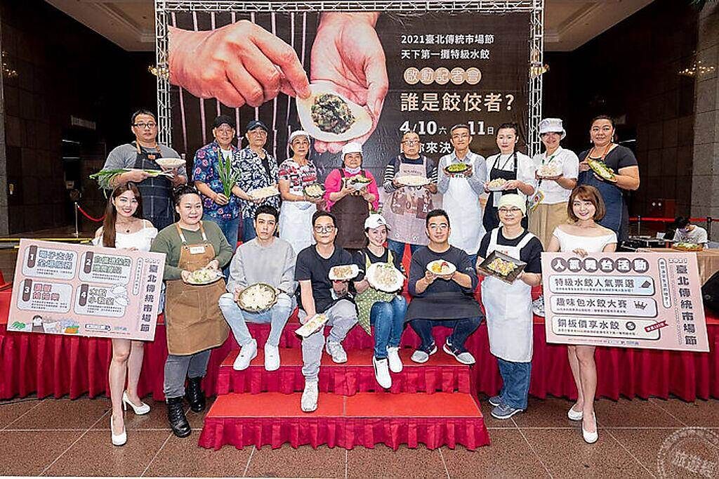 台北傳統市場節登場 將選出「餃佼者」。（旅遊經提供）