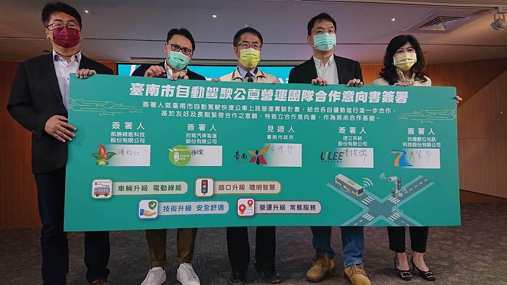 台南市長黃偉哲（中）與4家業者簽署合作備忘錄，稱讚台南市自動駕駛公車可望邁入新紀元。（程炳璋攝）