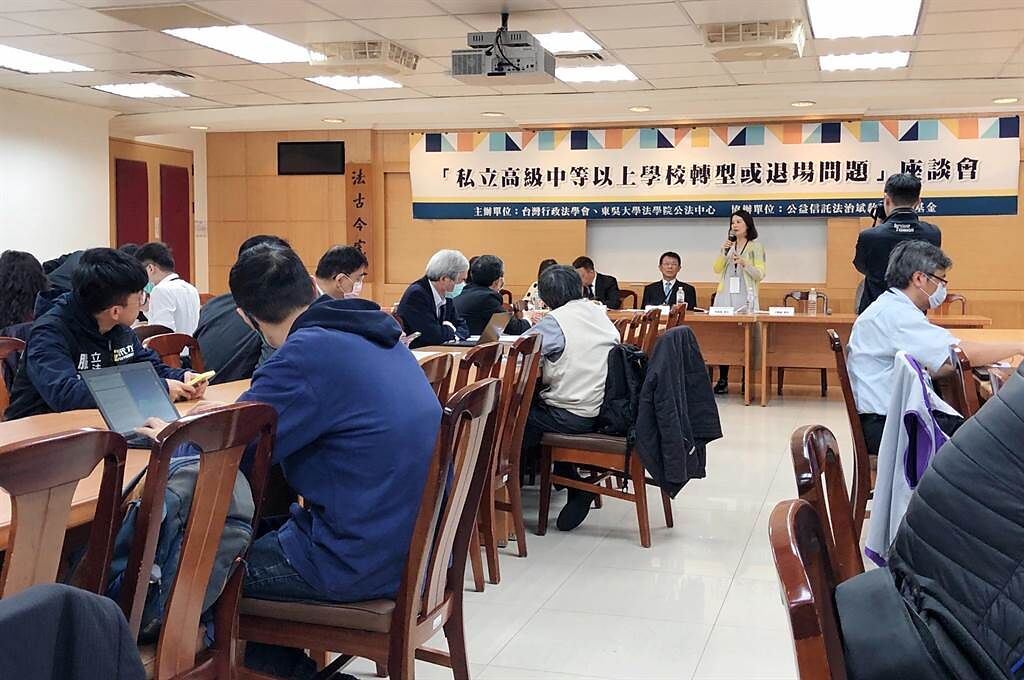 「私立高級中等以上學校轉型或退場問題」座談會，4／10日在東吳大學舉行。（王雅芬攝影）