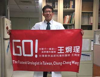 醫級人物》「台灣最快泌尿科醫師」王炯埕 親身奉行的膀胱養護法