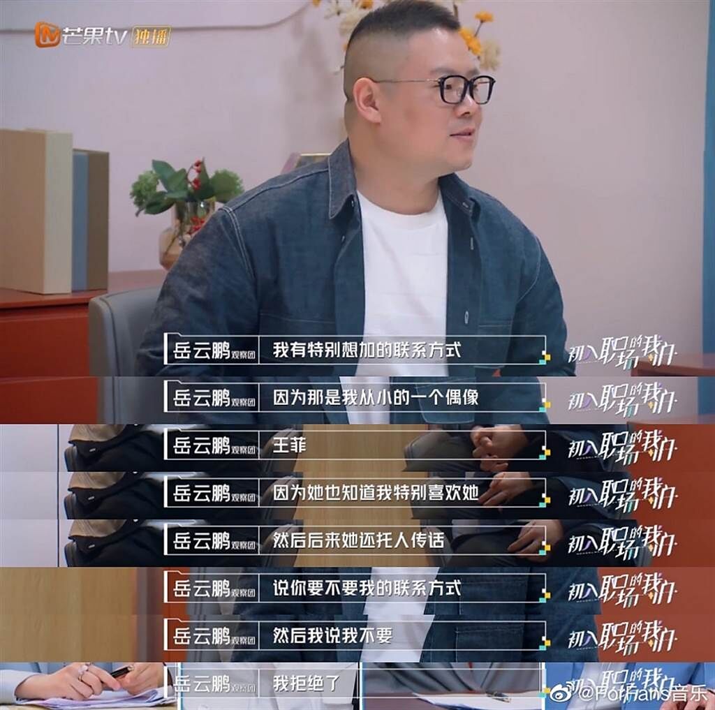 岳雲鵬在節目透露和偶像王菲的故事。(圖/ 摘自微博)