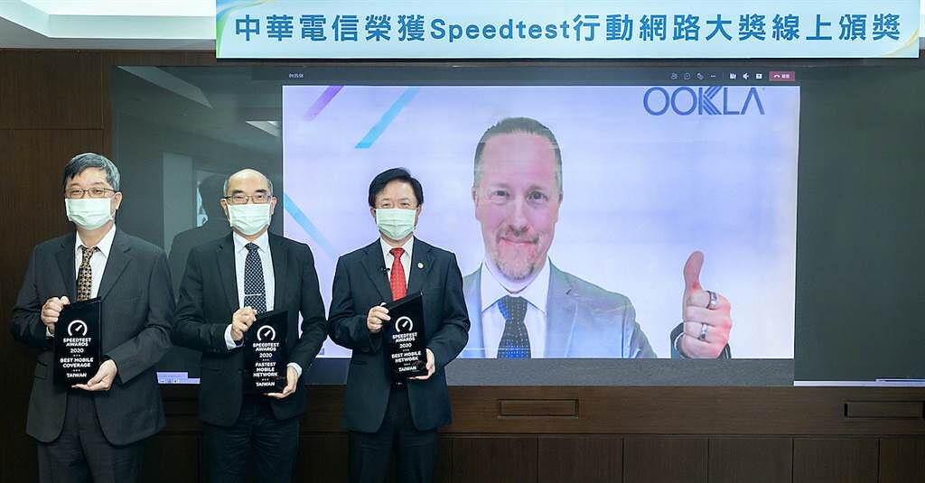 Speedtest線上頒獎 中華電信榮獲行動網路三項大獎肯定。（中華電信提供／黃慧雯台北傳真）
