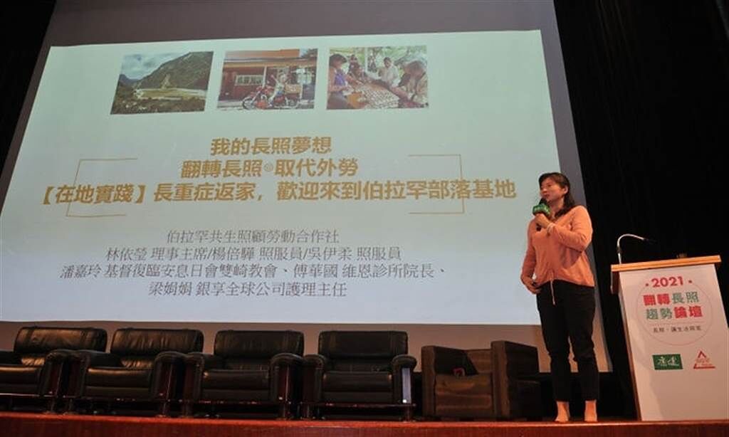 林依瑩在2021翻轉長照趨勢論壇上，分享她的長照夢：在地人照顧在地人，取代外籍移工照顧。(圖/康健雜誌提供、陳德信攝）