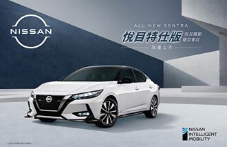 歡慶Nissan All New Sentra悅目特仕版 首批完售 好康回饋再追加