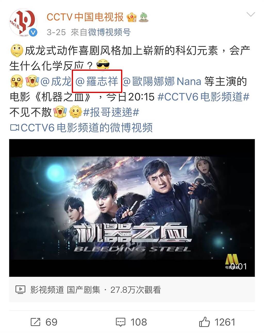 羅志祥4年前的電影，被央視相關微博貼出宣傳。(翻攝自CCTV中國電視報微博)