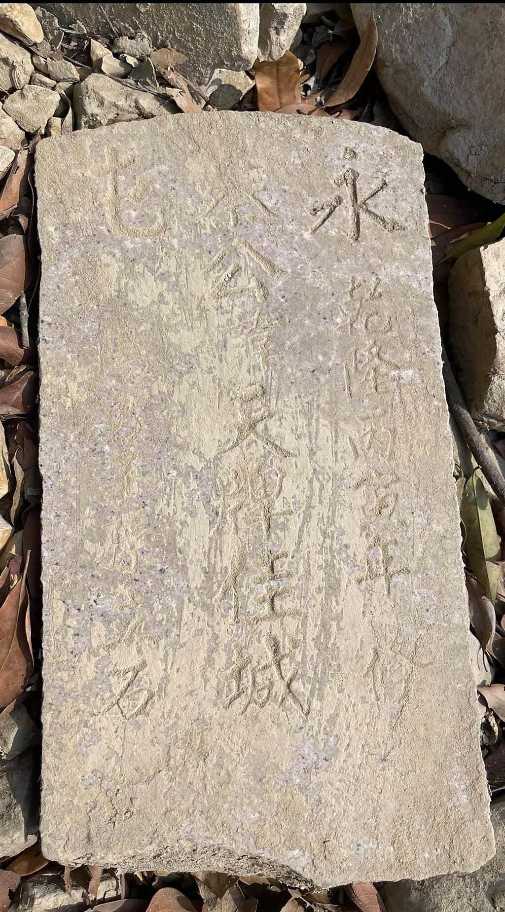 網友在日月潭乾涸的潭底發現1塊疑似275年前的墓碑。（截圖自網路粉專日月潭一等高／陳淑芬南投傳真）