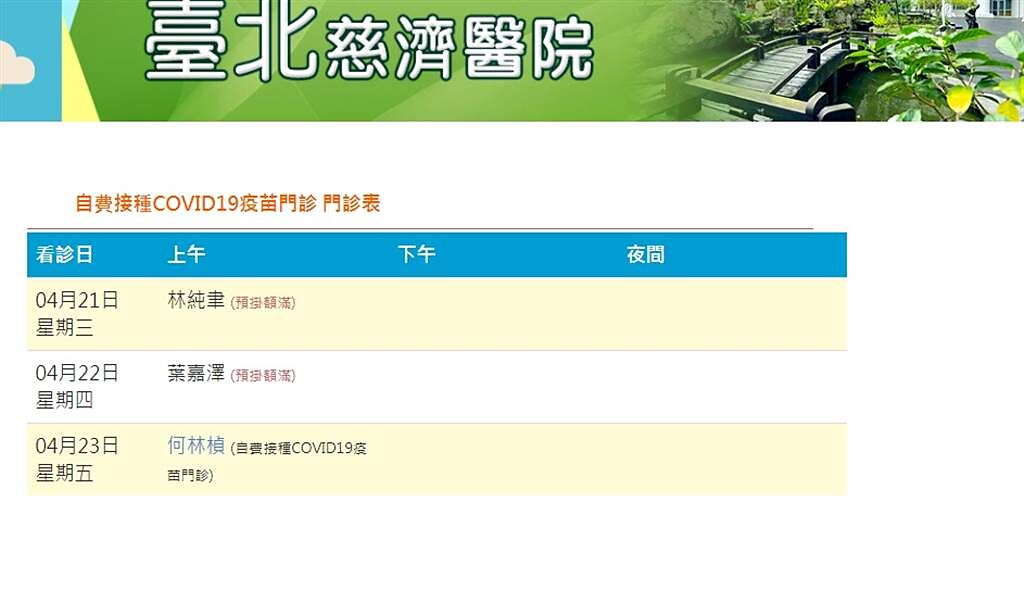 台北慈濟醫院21、22日也已預約掛號額滿。（圖／翻攝自台北慈濟醫院網站）
