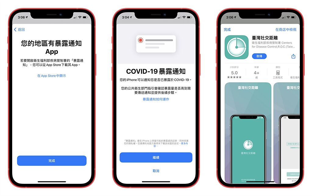  Google與蘋果聯合開發新冠肺炎暴露通知系統，如今台灣終於可使用。（黃慧雯製）
