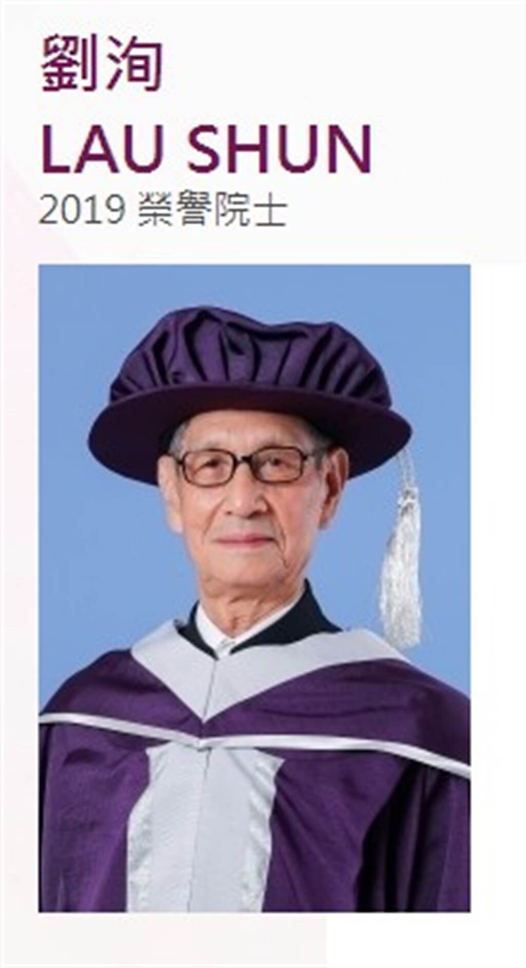 劉洵得到2019香港演藝學院榮譽院士。（圖／官方網站）