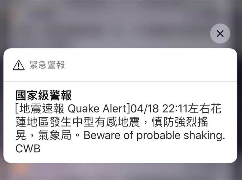 許多民眾反映所在地震度明顯超過4級，手機卻是「靜悄悄」，一直到地震結束都未收到任何地震國家級警報。（本報資料照）