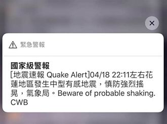 地震國家級警報5月起統一標準 震度4級以上就收到