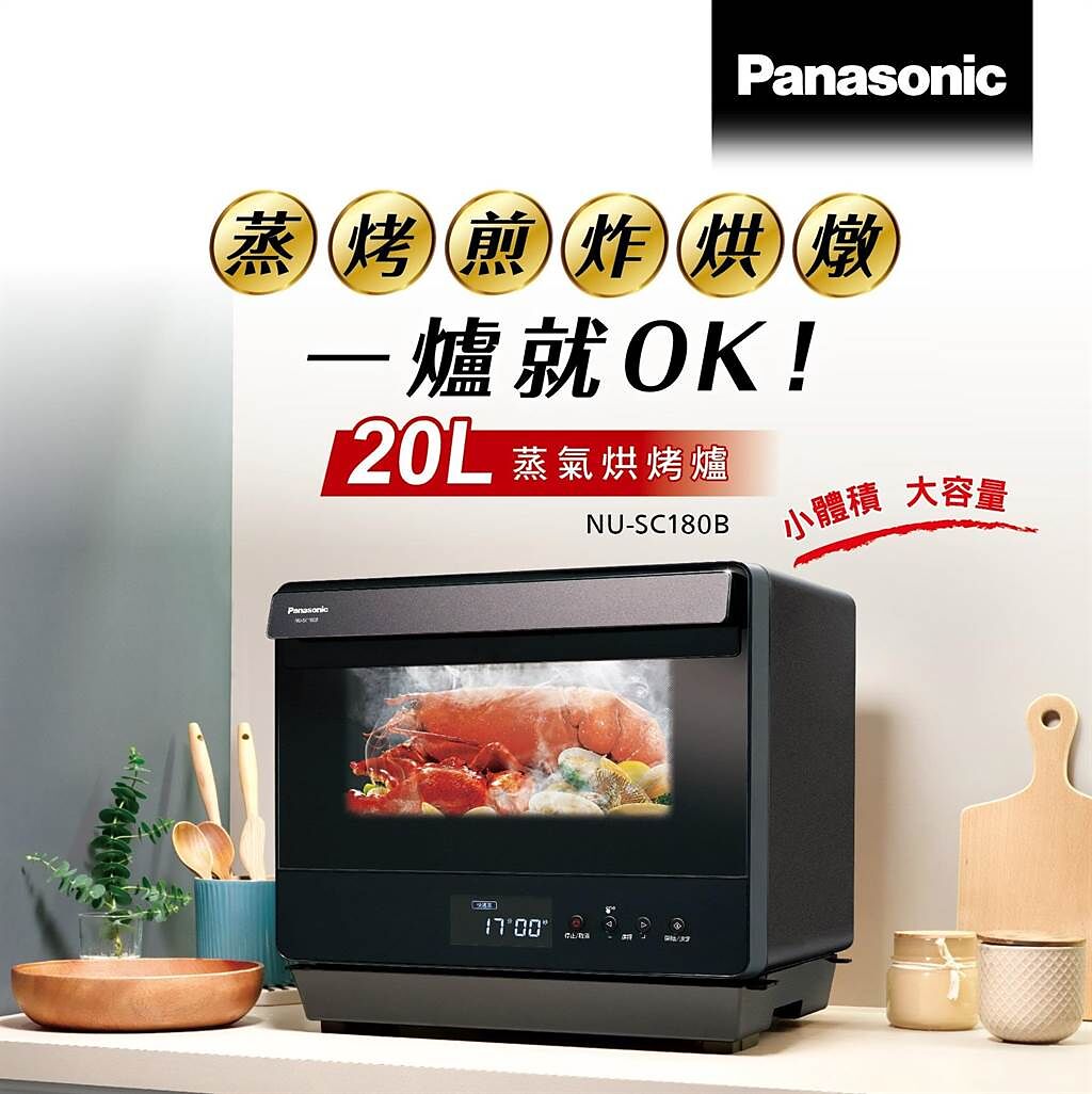 Panasonic蒸氣烘烤爐NU-SC180B，一機能做到蒸、烤、煎、炸、烘、燉等的各種料理。（Panasonic提供）