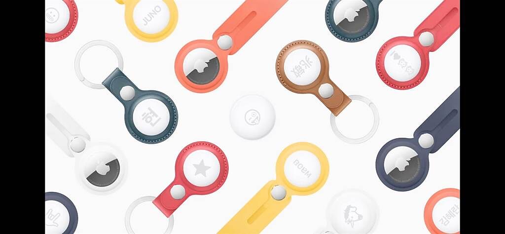 蘋果全新的AirTag同步推出搭配的一系列AirTag配件，包括輕巧耐用的PU掛環、皮革掛環，和使用特殊歐洲鞣製皮革製作的皮革鑰匙圈。（翻攝直播畫面）