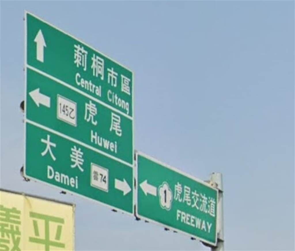 台灣美人最多的村莊在雲林，道路標示圖曝光吸引1.6萬人朝聖，網友直呼想搬家了。（圖／翻攝自路上觀察學院）