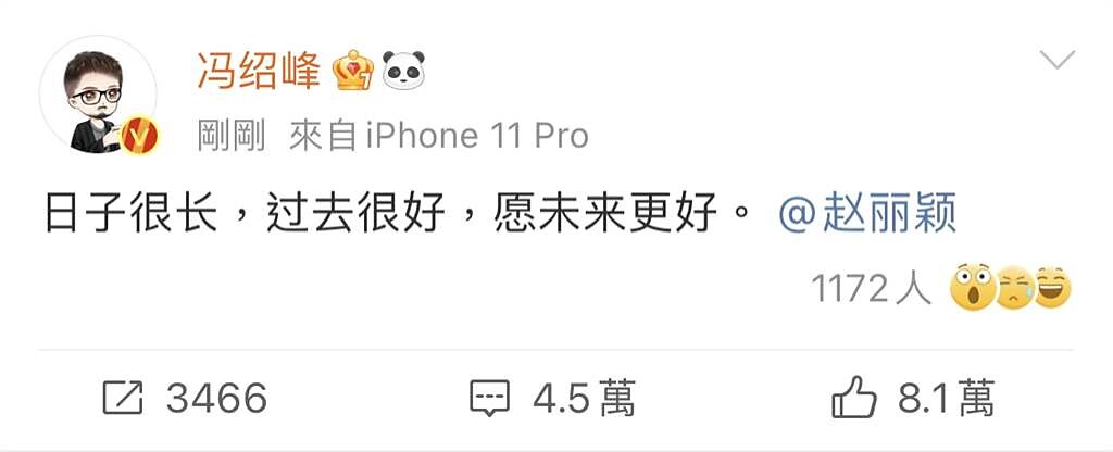 馮紹峰在微博發文宣告離婚，標註了趙麗穎。(翻攝自馮紹峰微博)
