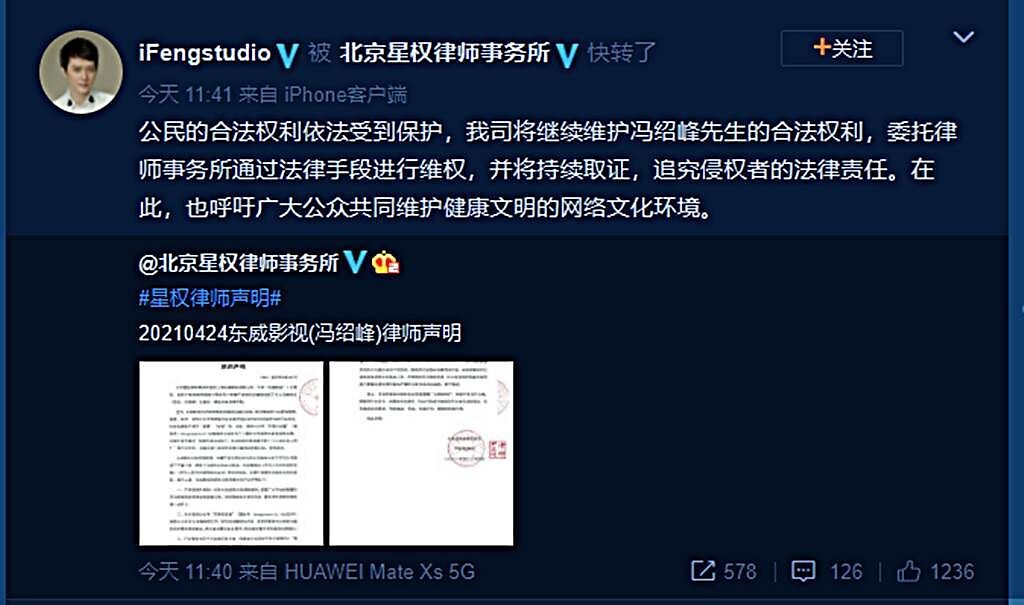 馮紹峰透過工作室發表聲明，將對造謠網友進行提告。（圖／翻攝自iFengstudio微博）