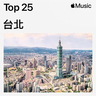 Apple Music推出城市排行榜 上百個城市在地音樂潮流一次掌握