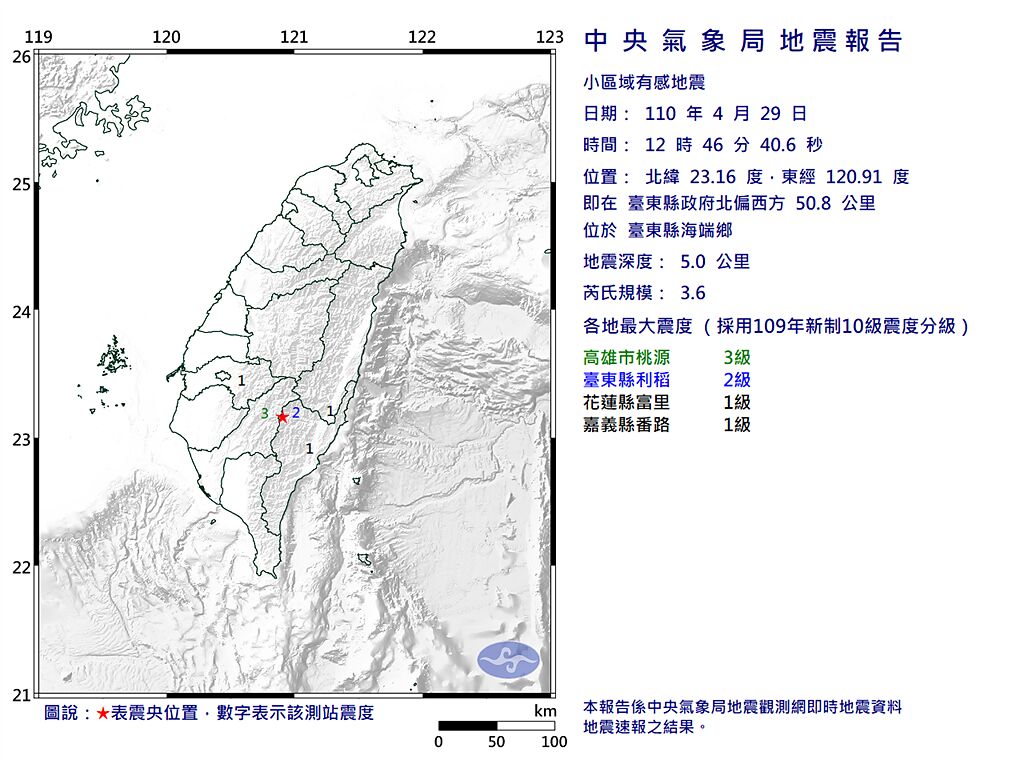台東海端鄉規模3.6地震，最大震度3級。（中央氣象局）