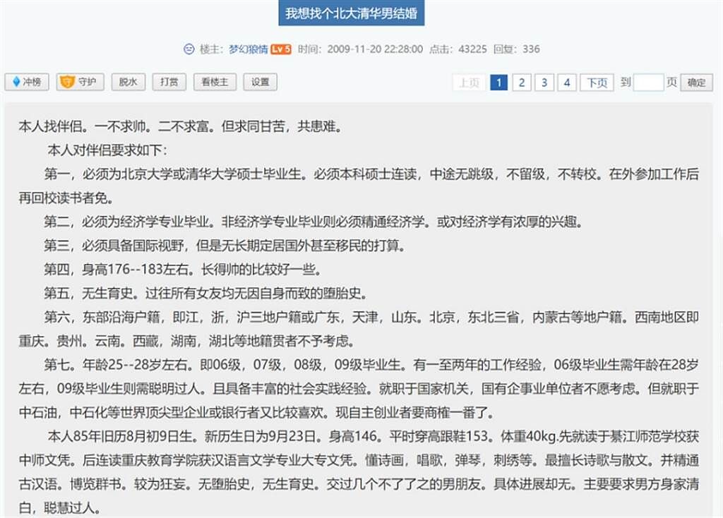 鳳姐在網路論壇上，發了一篇文章名為「我想找個北大清華男結婚」，引起熱烈討論。(圖/ 摘自微博)