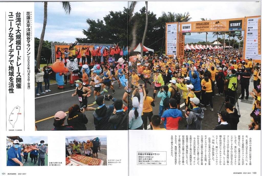 「跑步者」雜誌在今年5月發行的月刊中，以3頁篇幅介紹花蓮太平洋縱谷馬拉松。（花蓮市公所提供／羅亦晽花蓮傳真）