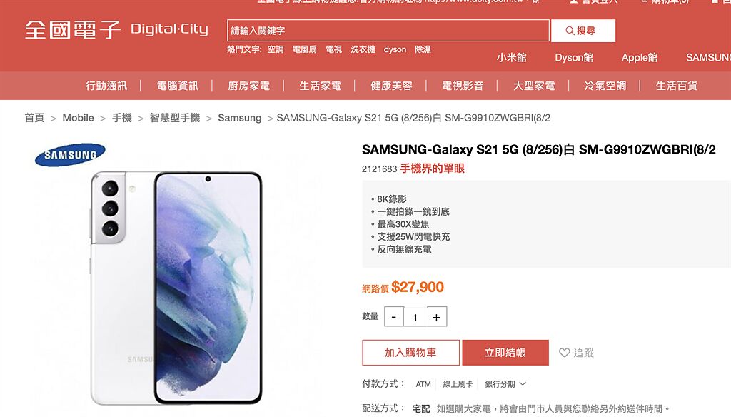 全國電子購物網站日前標錯商品價格，原價2萬7900元的「SAMSUNG-Galaxy S21」新款手機，誤植為2790元，引發消費者瘋搶，目前頁面已回歸正常價格。（翻攝官網）