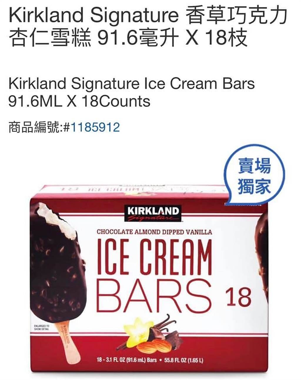 網友指出，這款巧克力雪糕目前在賣場冰品區可以購買，但從前在熟食區卻是現做販售的。(翻攝Costco好市多 商品經驗老實說)