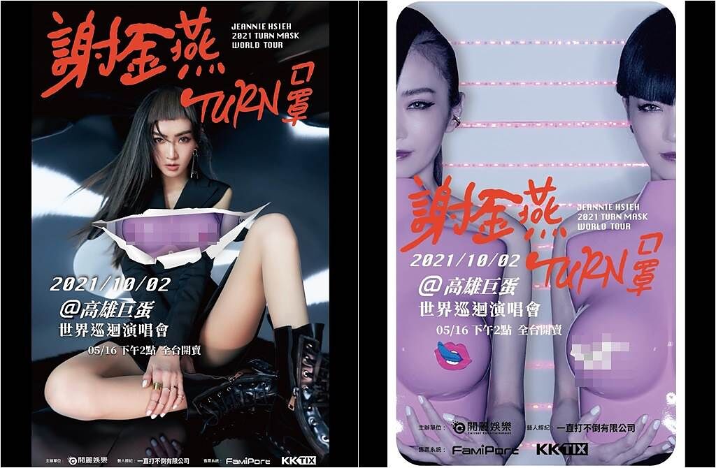 謝金燕的高雄版演唱會視覺海報上，端出台北場海報爆點「超擬真塑膠假奶」，露兩點宣布開唱。(取材自謝金燕臉書)