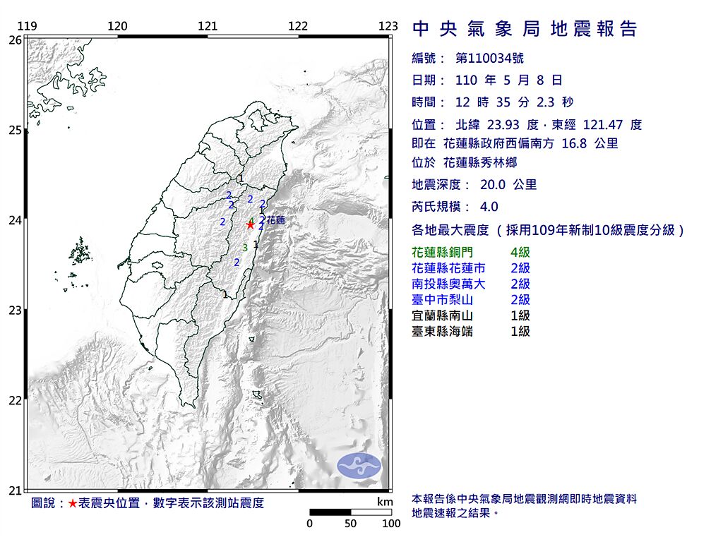 花蓮縣秀林鄉中午12時35分發生芮氏規模4.0地震。（氣象局）