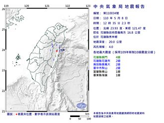 台灣今連三震！花蓮規模4.0地震 最大震度4級