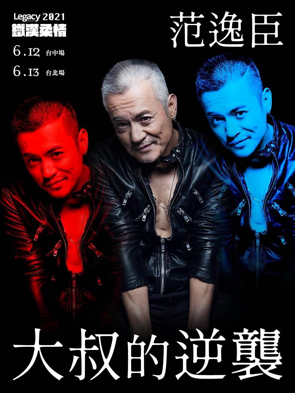 范逸臣將於6月在台北、台中舉辦「大叔的逆襲」演唱會。（Legacy 提供）