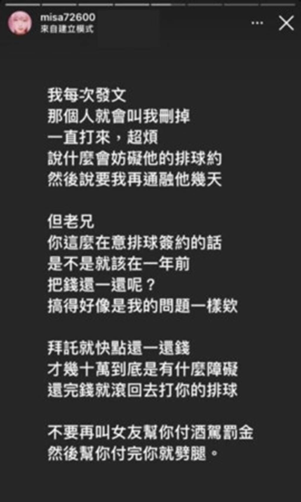 米砂嘲諷錢男友是「台灣體壇悲歌」。（圖／misa72600 IG）