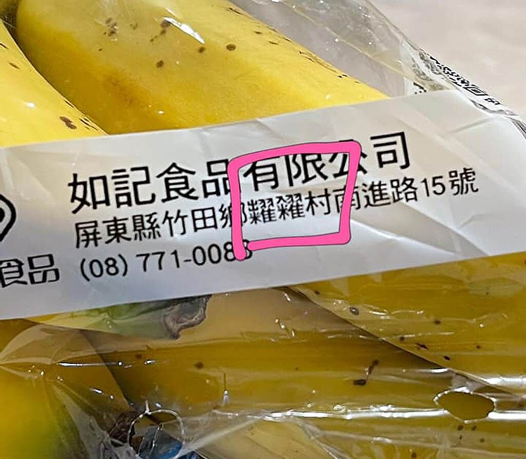 一名女網友發現，購入的香蕉產地來自於「糶糴村」，其中「糶糴」兩字屬於生僻字，讓她不禁好奇正確唸法和字義。（圖／翻攝自《路上觀察學院》臉書社團）