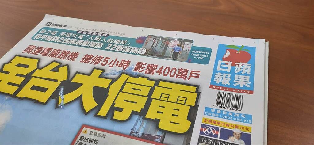 台灣蘋果日報今天宣布紙本將停刊，據悉，台灣蘋果日報擬裁逾300人，已符合大量解僱勞工保護法所定的大量解僱勞工。（林良齊攝）
