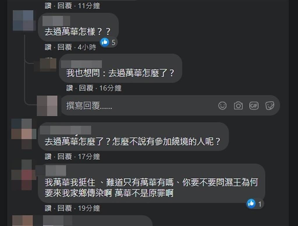 部分萬華網友前往宥勝臉書留言抗議。(取自宥勝之旅臉書)