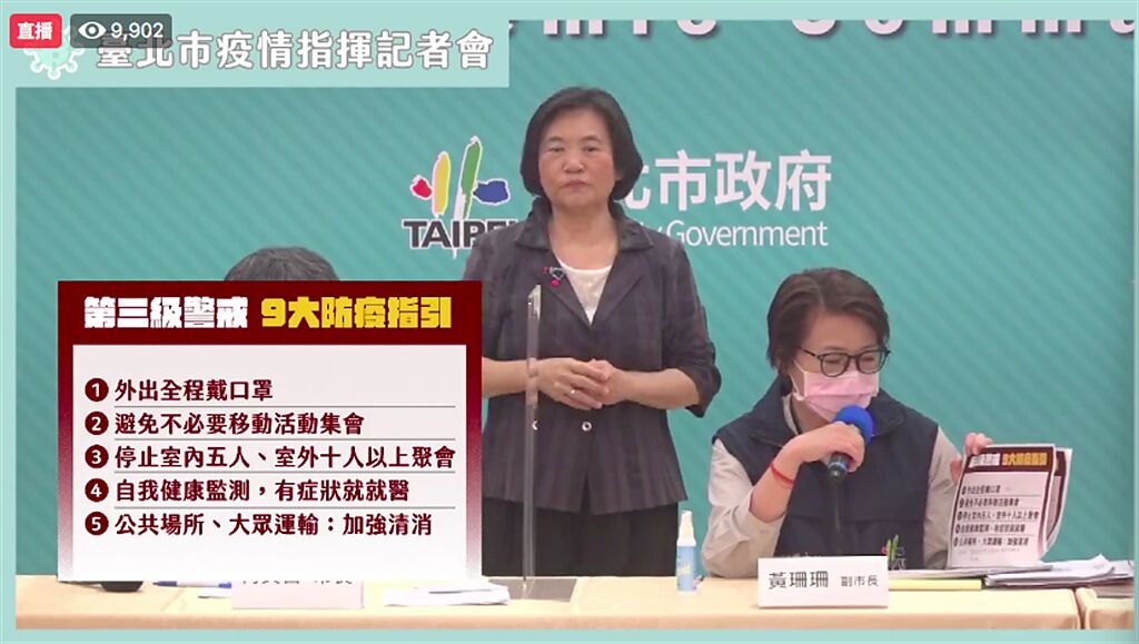 台北市政府線上防疫記者會。（摘自台北市長柯文哲臉書）