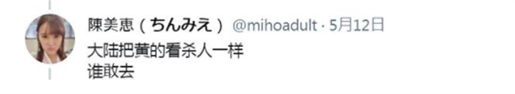 大陸籍AV女優陳美惠發推文表示「考慮到台灣發展」。（圖／陳美惠推特）